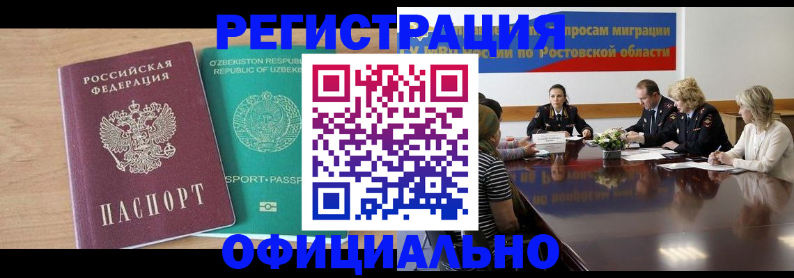 прописка в Горячем Ключе